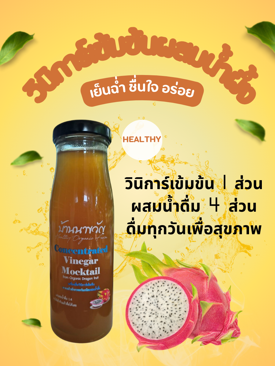 วินิการ์เข้มข้นผสมน้ำผึ้ง วินิการ์เข้มข้น