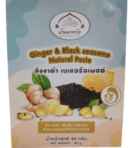 ขิงงาดำ เนเชอรัลเพสต์1.jpg